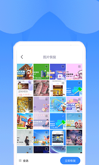 相册恢复精灵(更名为手机恢复助手)截图4