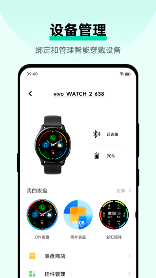 vivo健康app截图4