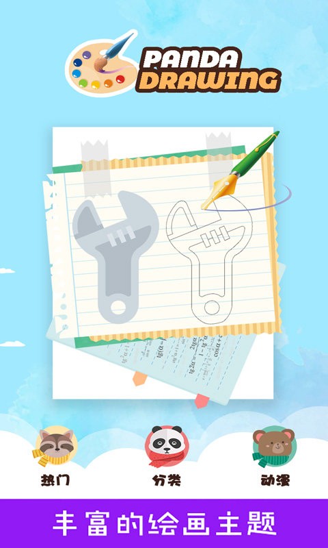 熊猫简笔画官方版截图3