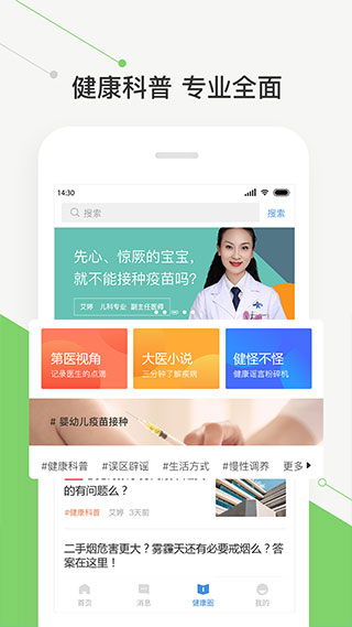 智慧好医院交大一附院app截图2