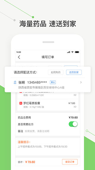 智慧好医院交大一附院app截图3