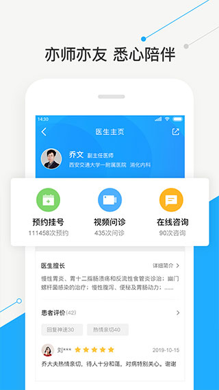 智慧好医院交大一附院app截图4