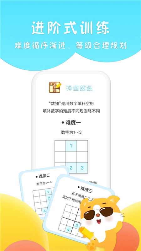 吉米猫思维手机版截图2