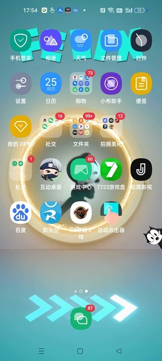 互动桌面官方版