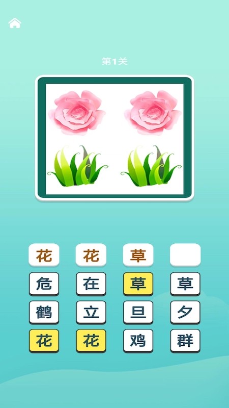 多多大神成语截图1