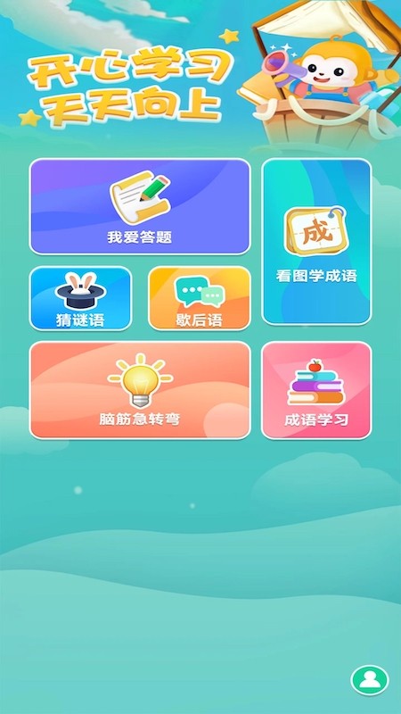 多多大神成语截图4