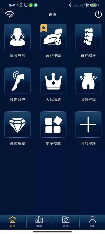 奥佳华健康管家手机版截图2
