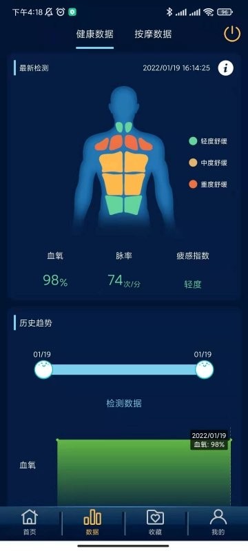 奥佳华健康管家手机版截图3