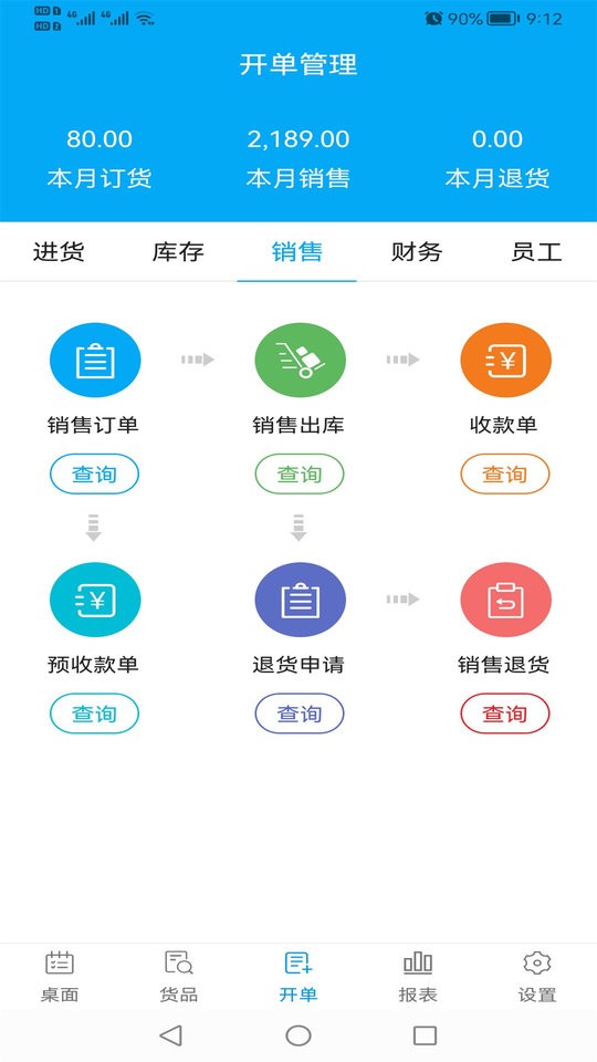 俏管家进销存软件截图2