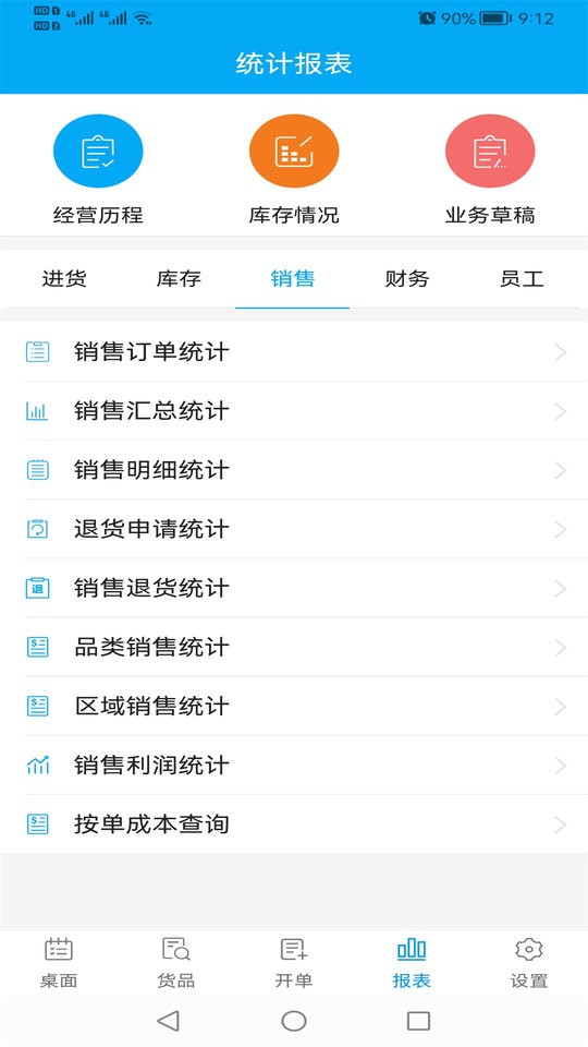 俏管家进销存软件截图3