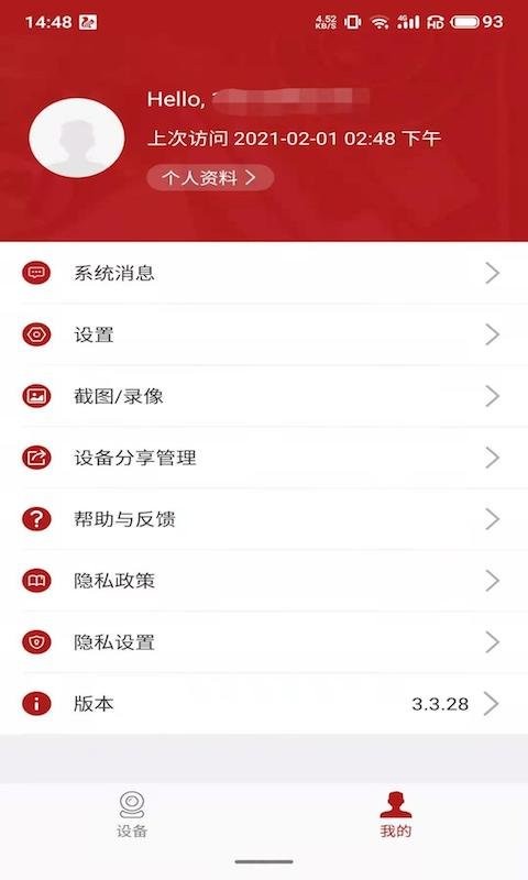 纽家智控手机版截图2