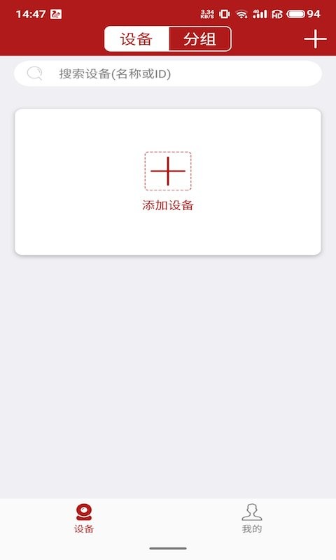 纽家智控手机版截图3