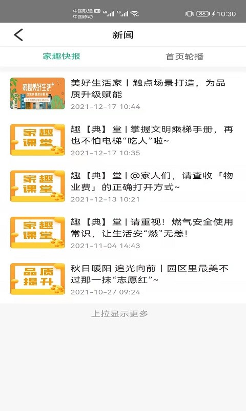 家趣生活平台截图2