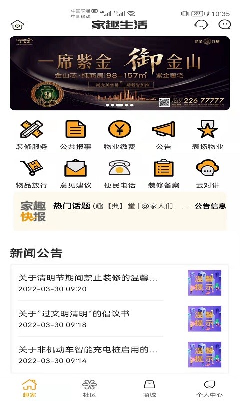 家趣生活平台截图3