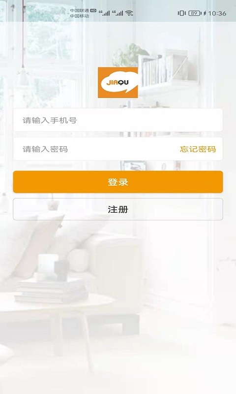 家趣生活平台截图4