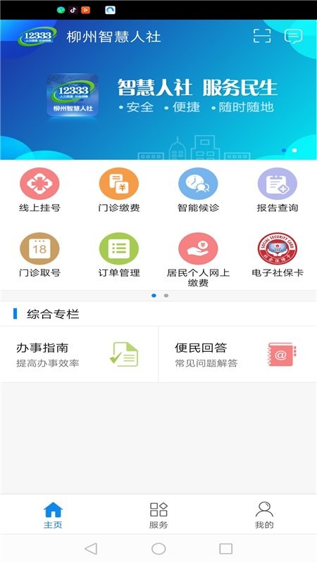 柳州智慧人社手机版下载