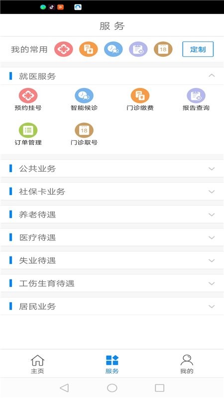 柳州智慧人社最新版app截图2