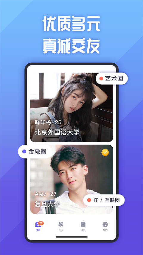 她说app截图3