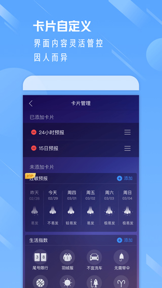 天气通官方正版截图1