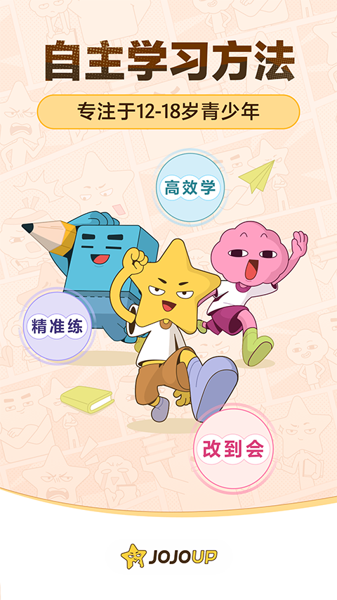 JOJOUP官方app截图3