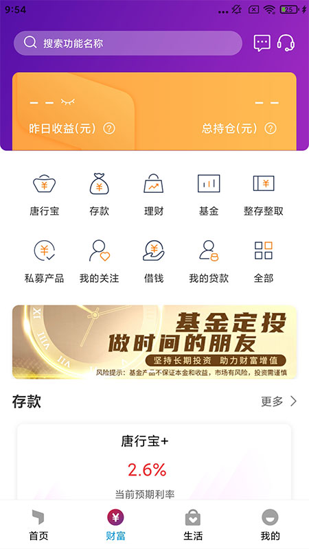 唐山银行app截图2