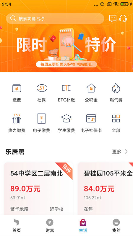唐山银行app截图3