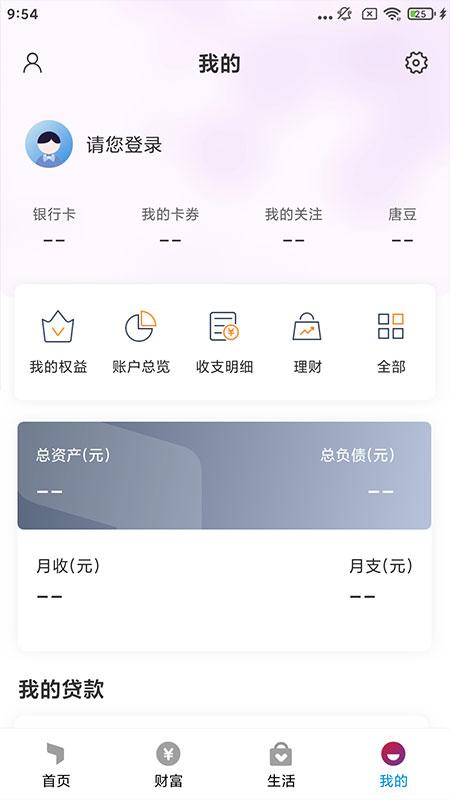 唐山银行app截图4