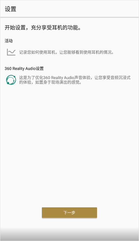 Headphones索尼app截图4