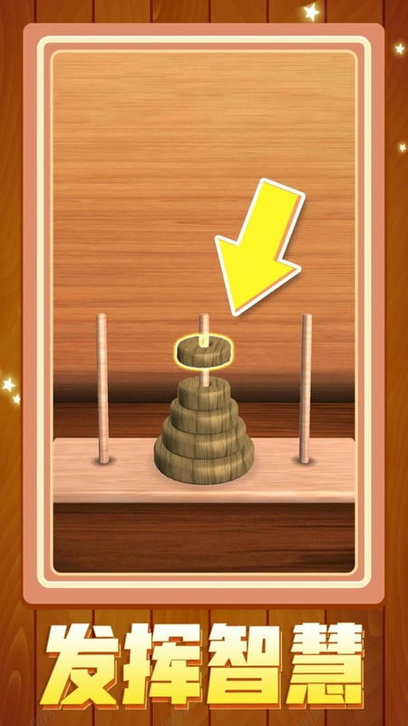 解救木块官方版