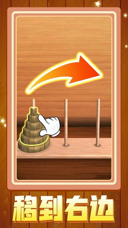 解救木块官方版截图1
