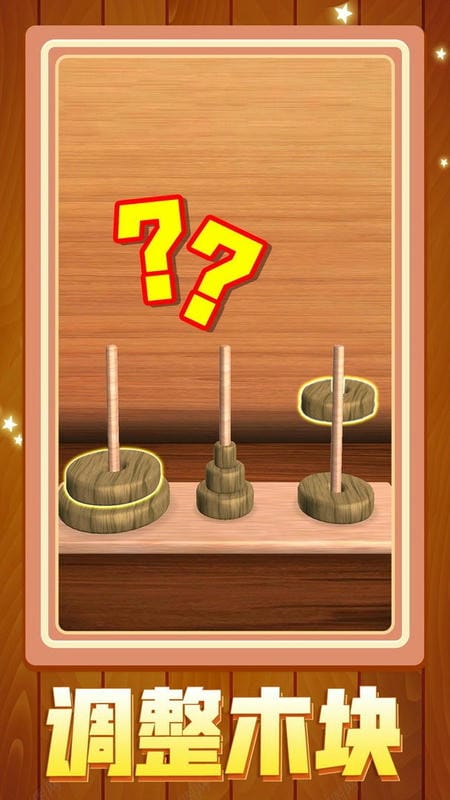解救木块官方版截图2