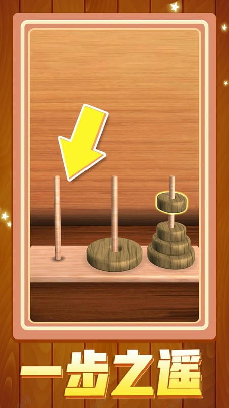 解救木块官方版截图3