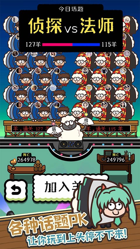 消灭羊羊小游戏截图2
