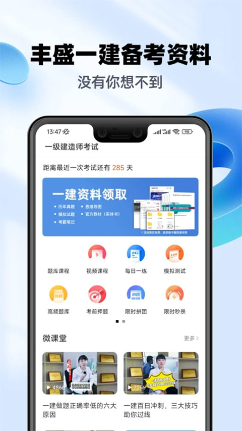 一级建造师亿题库app截图1