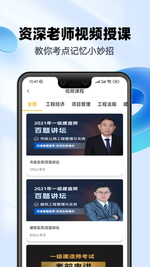 一级建造师亿题库app截图3