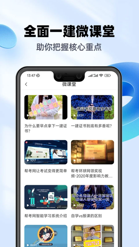 一级建造师亿题库app截图4