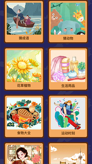 疯狂猜成语正版app最新版截图1