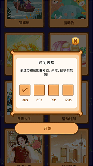 疯狂猜成语正版app最新版截图2