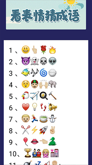 疯狂猜成语正版app最新版截图3