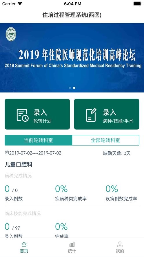数字住培app官方下载