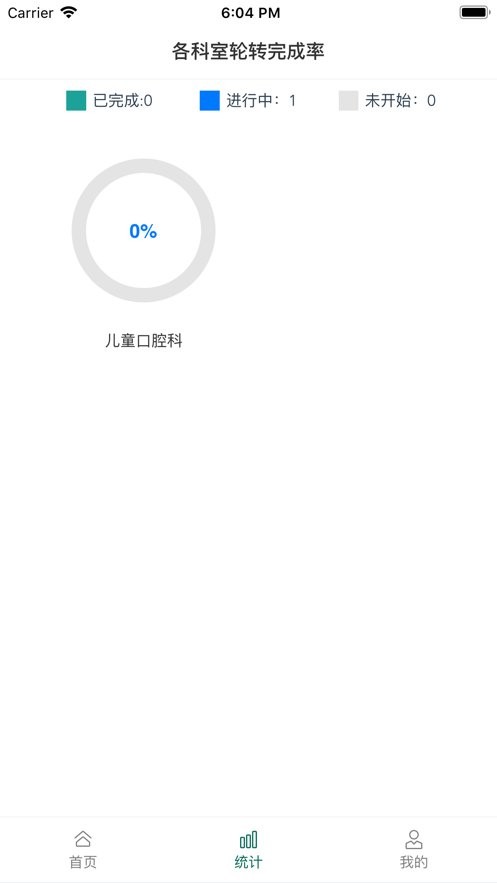 数字住培手机版截图1
