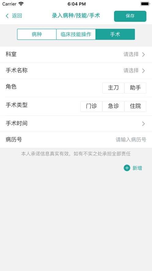 数字住培手机版截图2