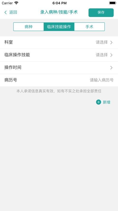 数字住培手机版截图3