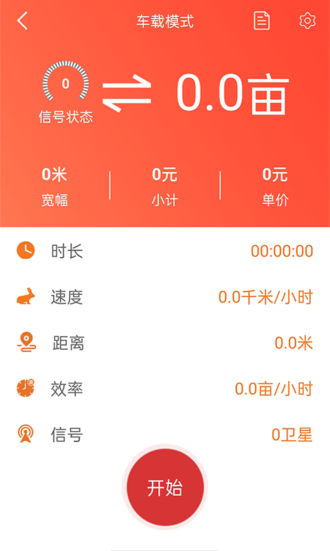 测亩易app截图1
