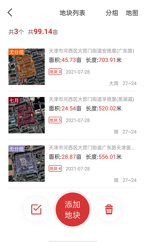 测亩易app截图4