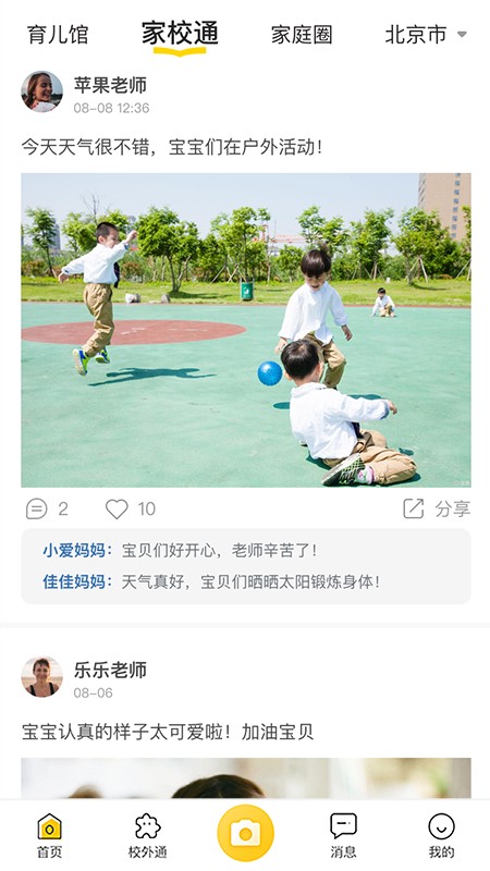 爱亿家家庭版截图1