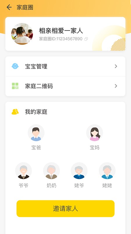 爱亿家家庭版截图2