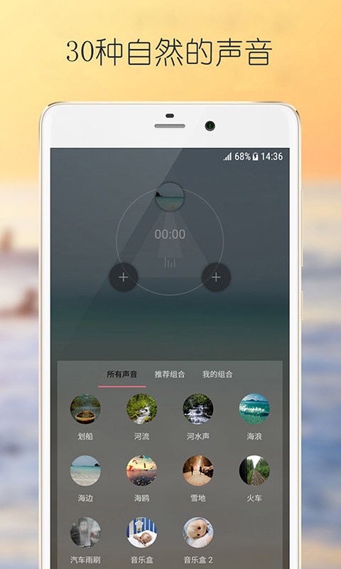 静心白噪声软件截图1