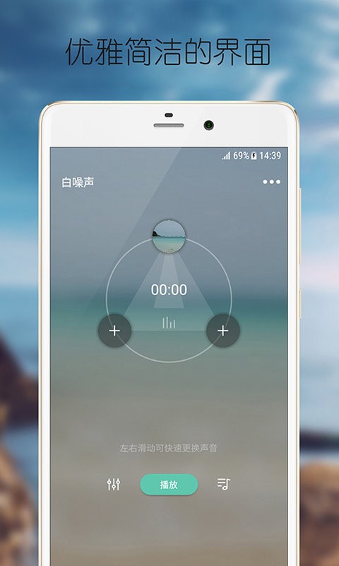 静心白噪声软件截图2