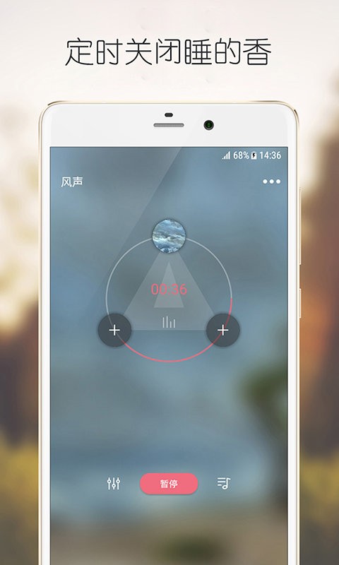 静心白噪声软件截图3